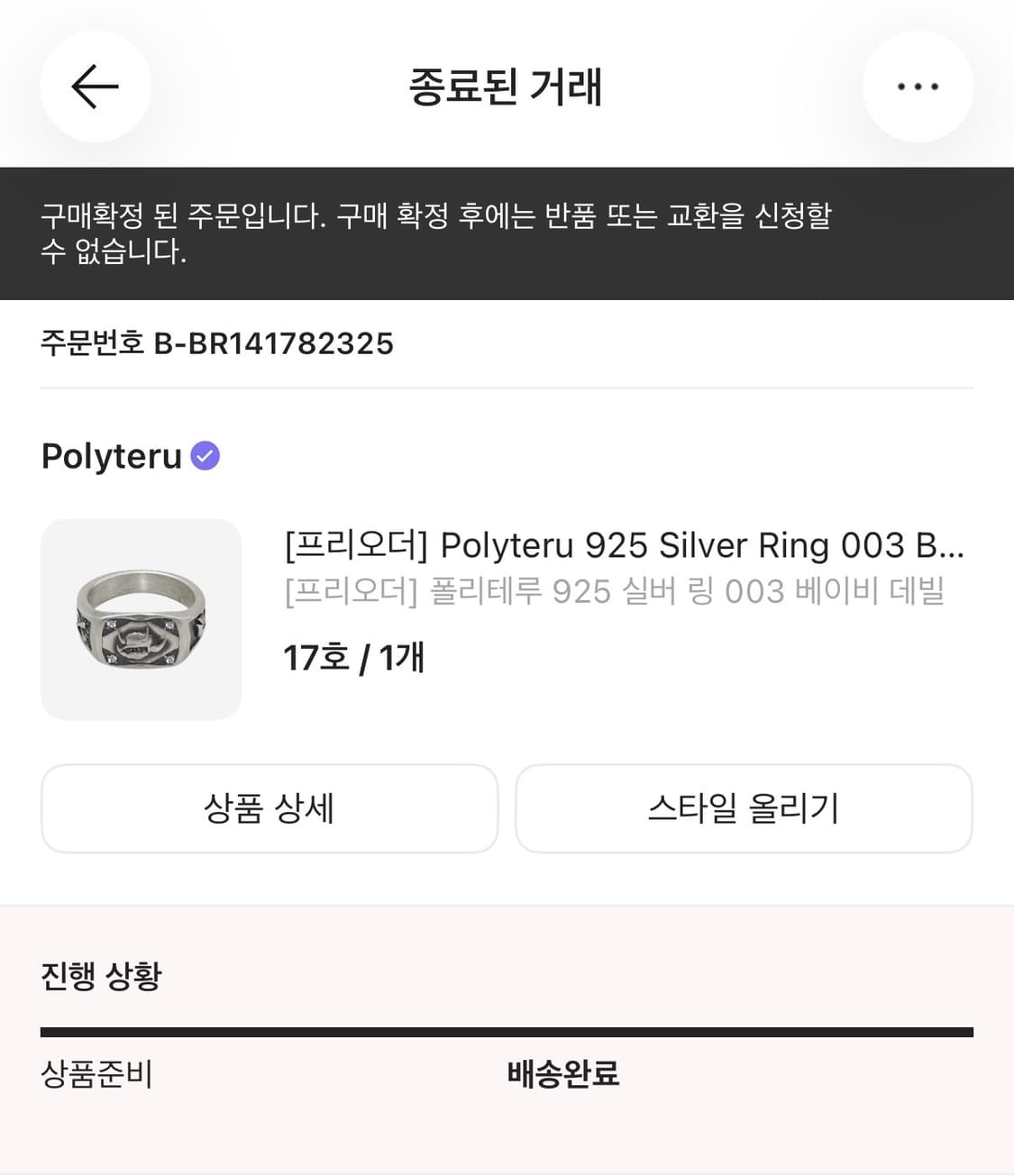 (새상품/17호) 폴리테루 데빌링 상품이미지2