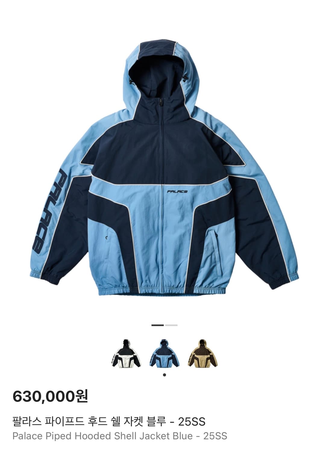 팔라스 파이프드 후드 쉘 자켓 블루 - 25SS 상품이미지1