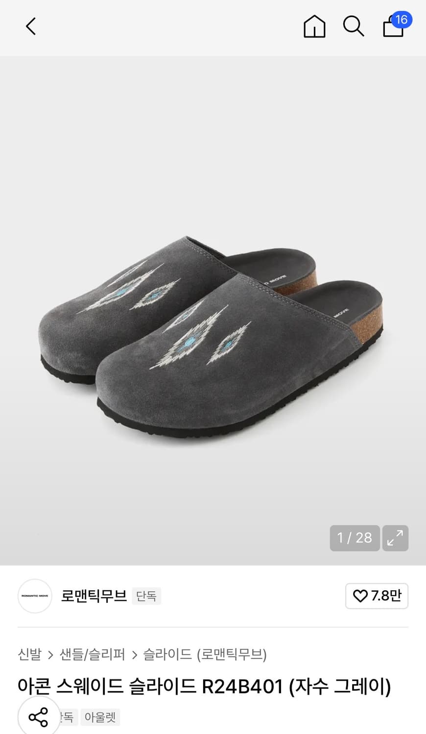 로맨틱무브 아콘 그레이 250 구해요! 상품이미지1