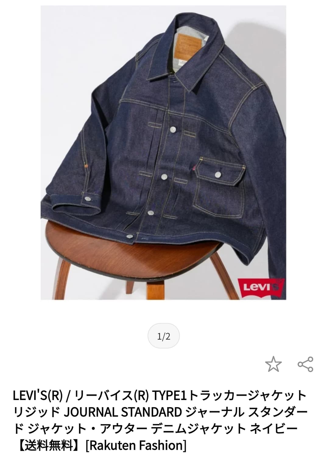 리바이스 저널스탠다드 별주 데님자켓 타입1 상품이미지3