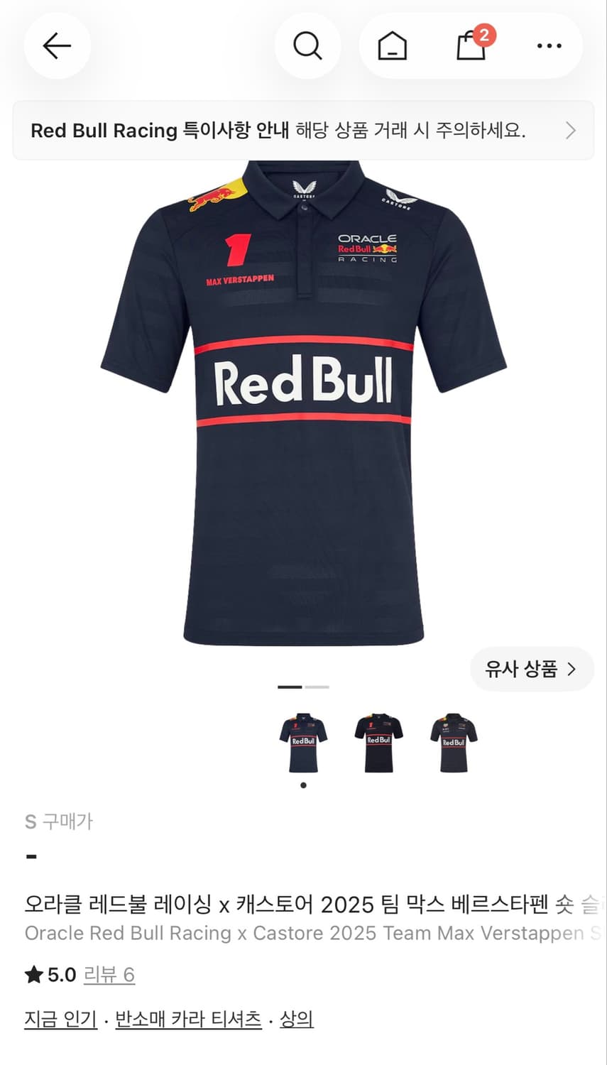 오라클 레드불 레이싱 x 캐스토어 2025 팀 막스 베르스타펜 숏 슬리브 상품이미지1