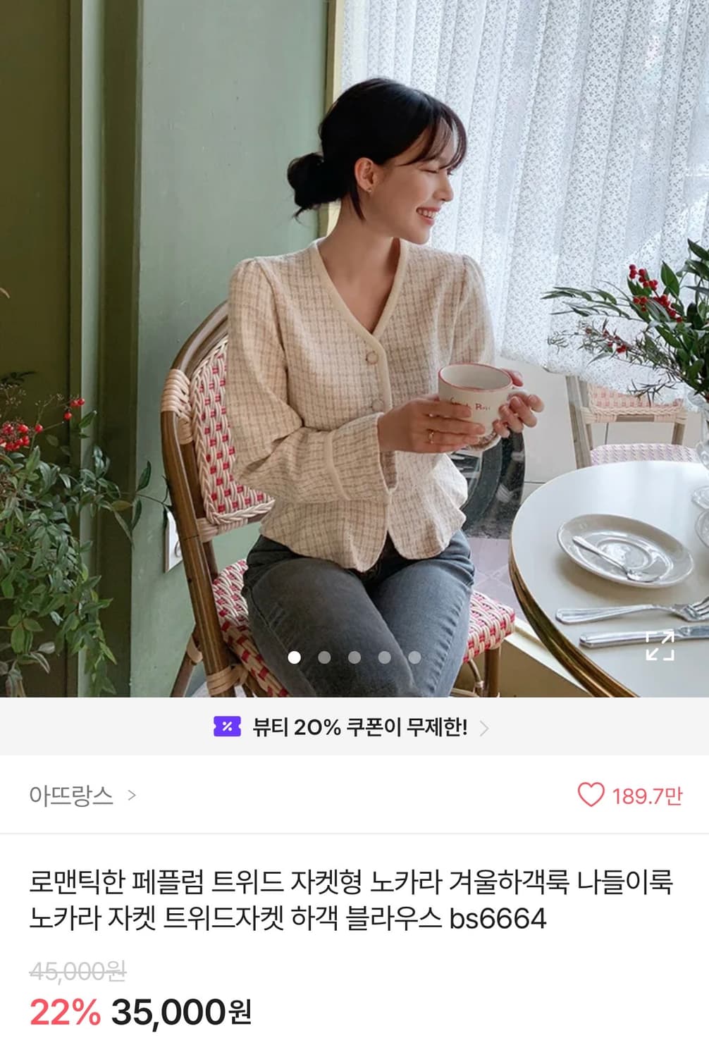 아뜨랑스 트위드 자켓 상품이미지1