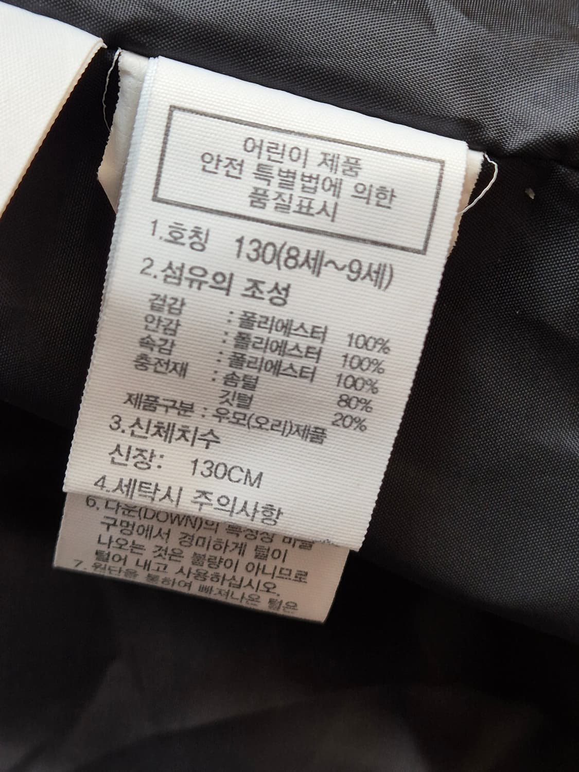 노스페이스 키즈 덕다운 패딩 130사이즈입니다. 충전재는 덕다운 80%  상품이미지8