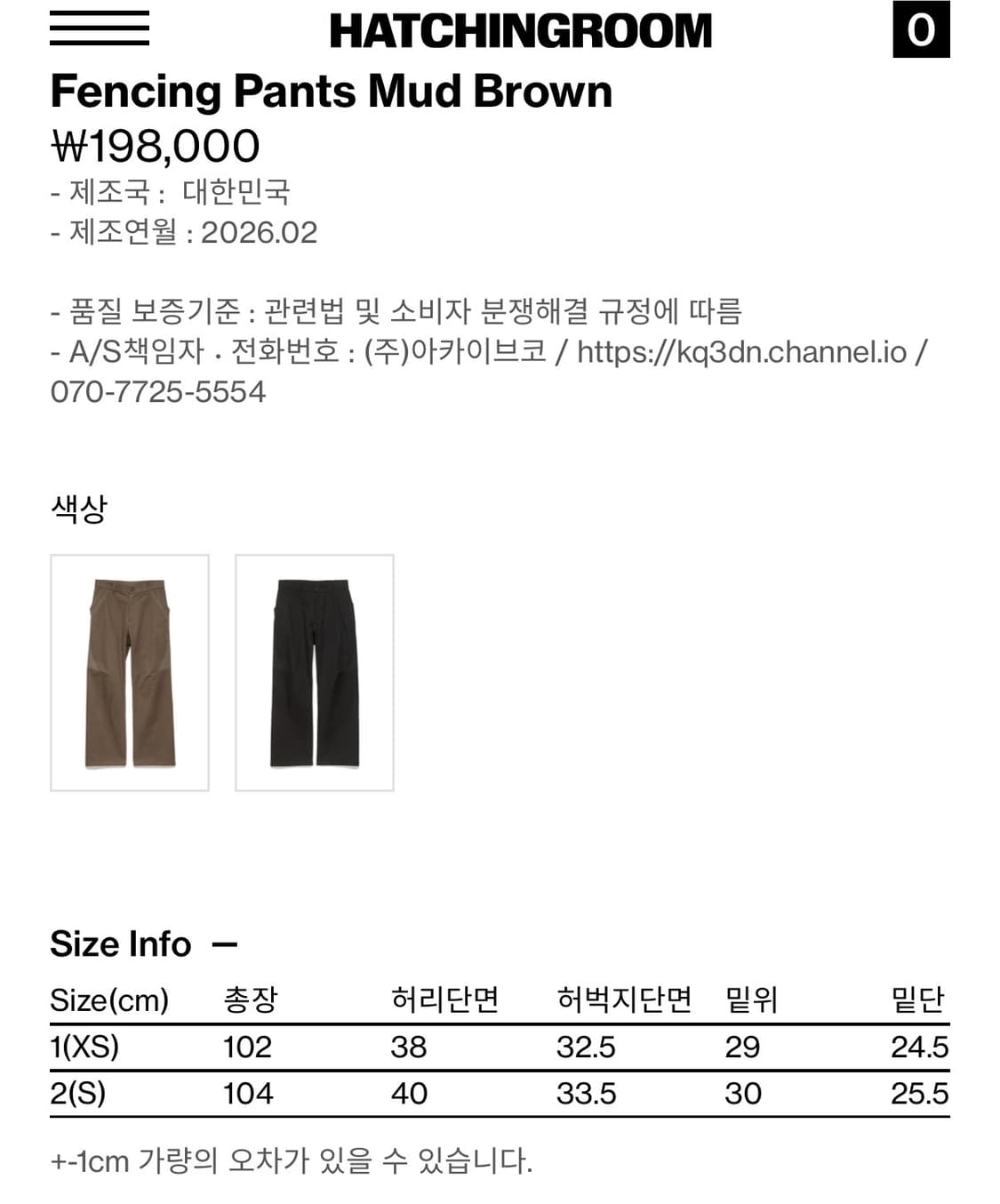 해칭룸 Fencing Pants Mud Brown 펜싱 팬츠 상품이미지3