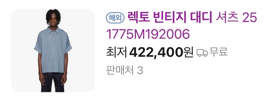 (M사이즈)25ss렉토 빈티지 대디 반팔셔츠 더스티블루 판매해요 상품이미지2
