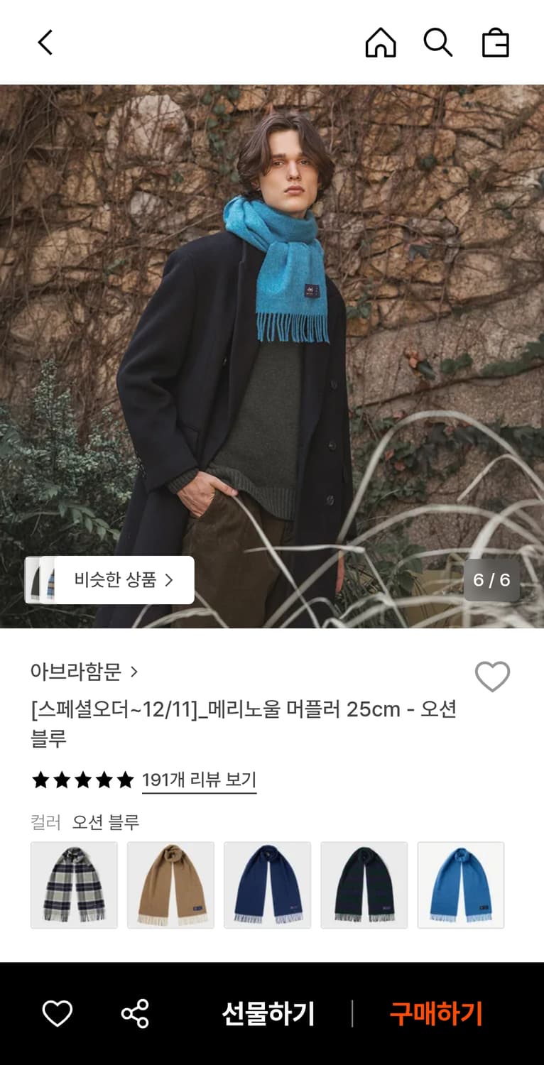 아브라함문 메리노울 머플러 오션블루 25cm 상품이미지3