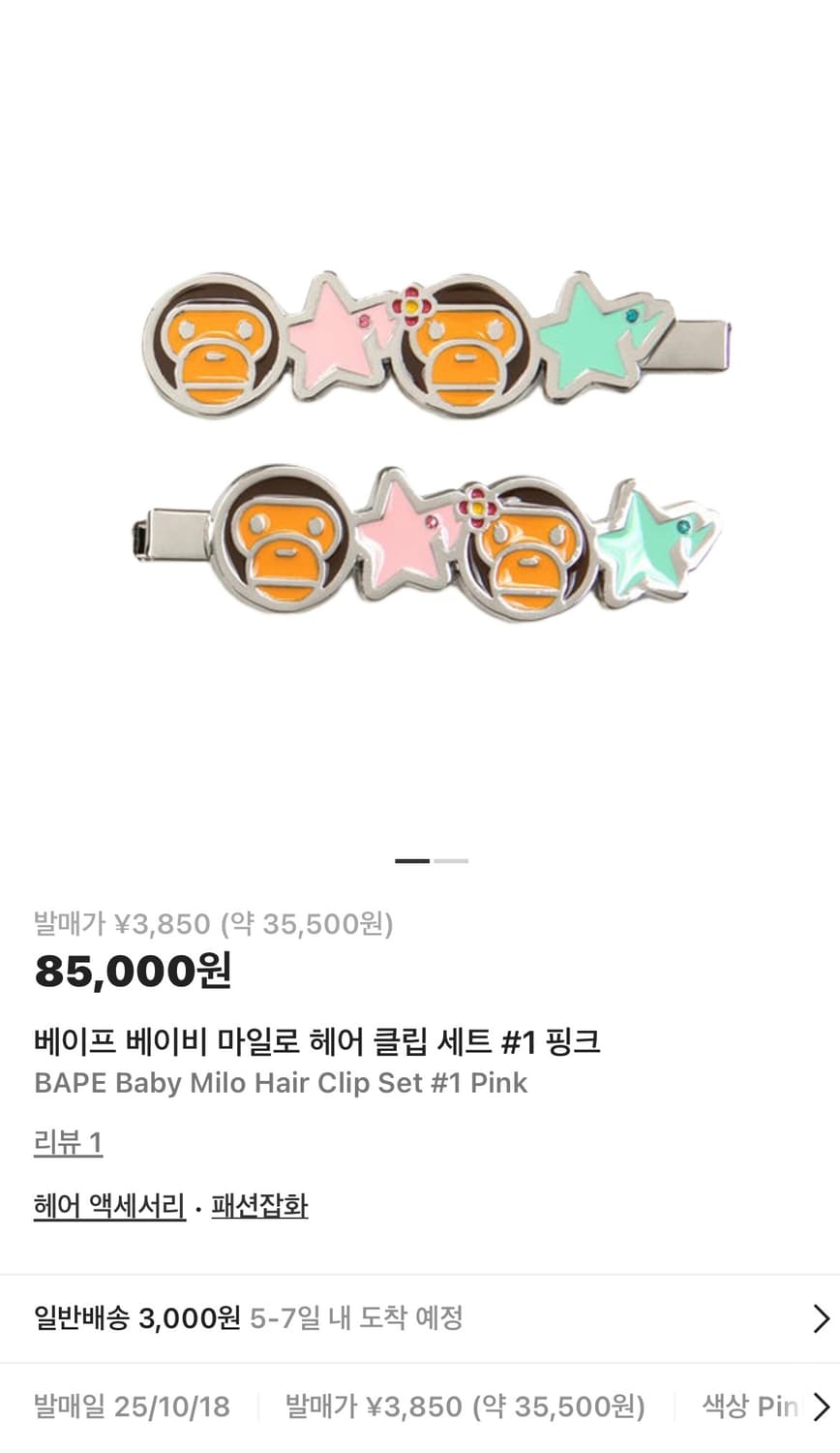 베이프 베이비 마일로 헤어 클립 세트 헤어핀 머리핀 상품이미지1