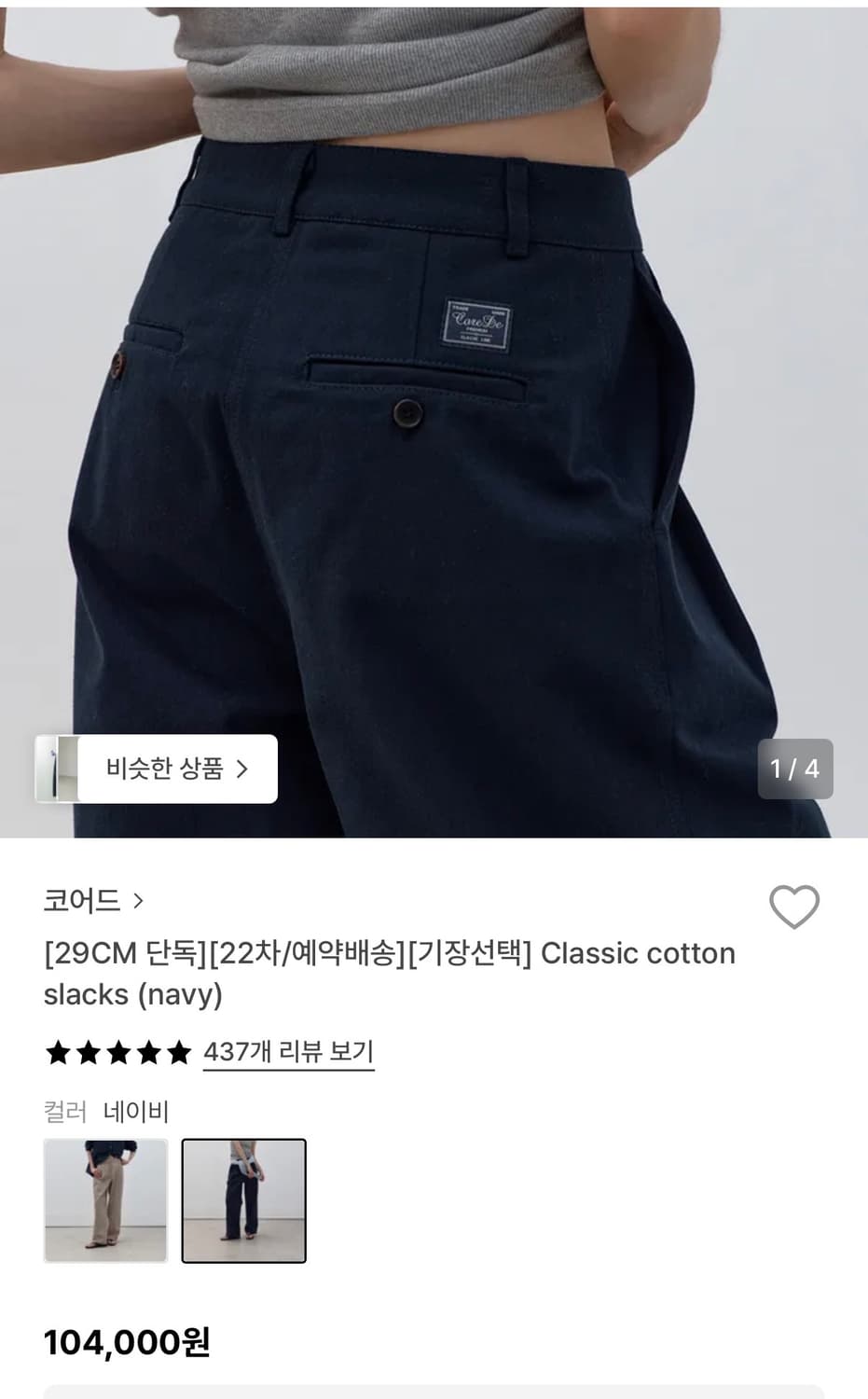 코어드 클래식 코튼 슬랙스 xs사이즈 상품이미지2