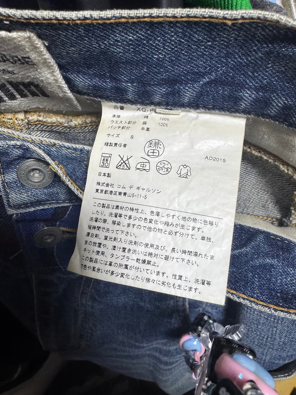 준야 꼼데가르송 진 청바지 상품이미지5