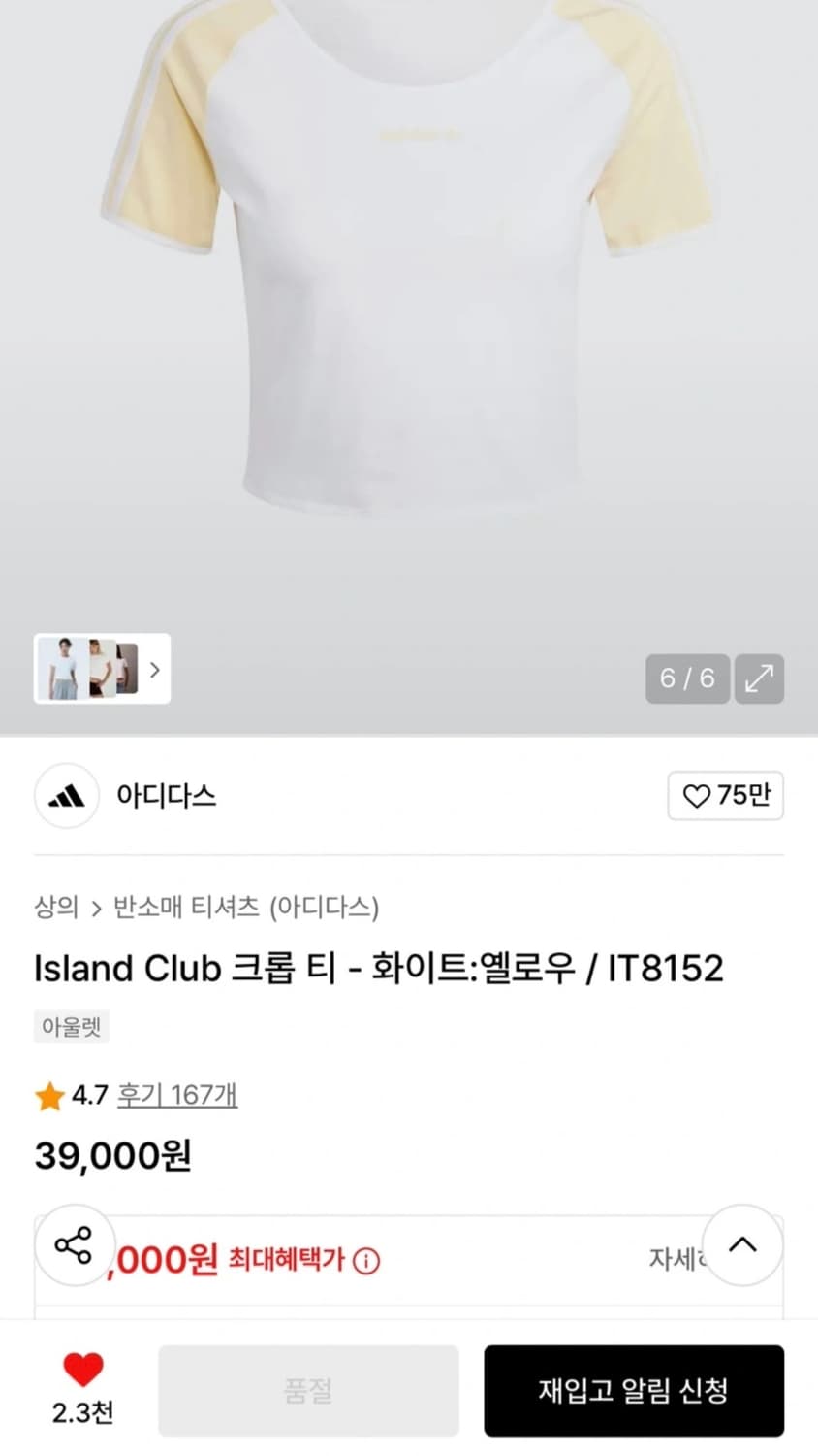 아디다스 크롭티 상품이미지4