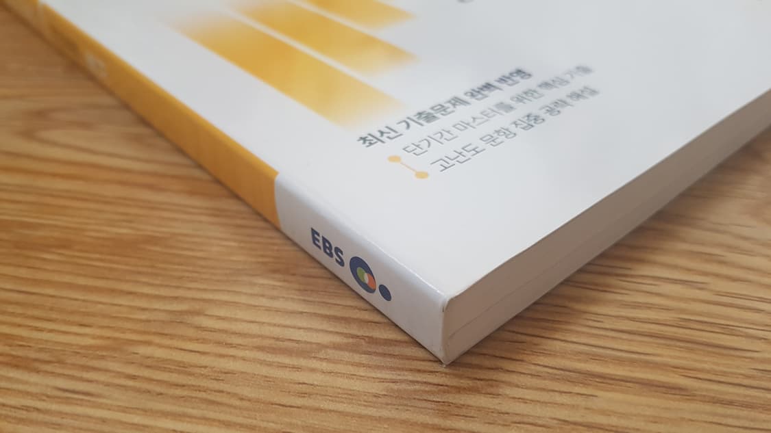 EBS 수능 기출의 미래 국어영역 독서 상품이미지4