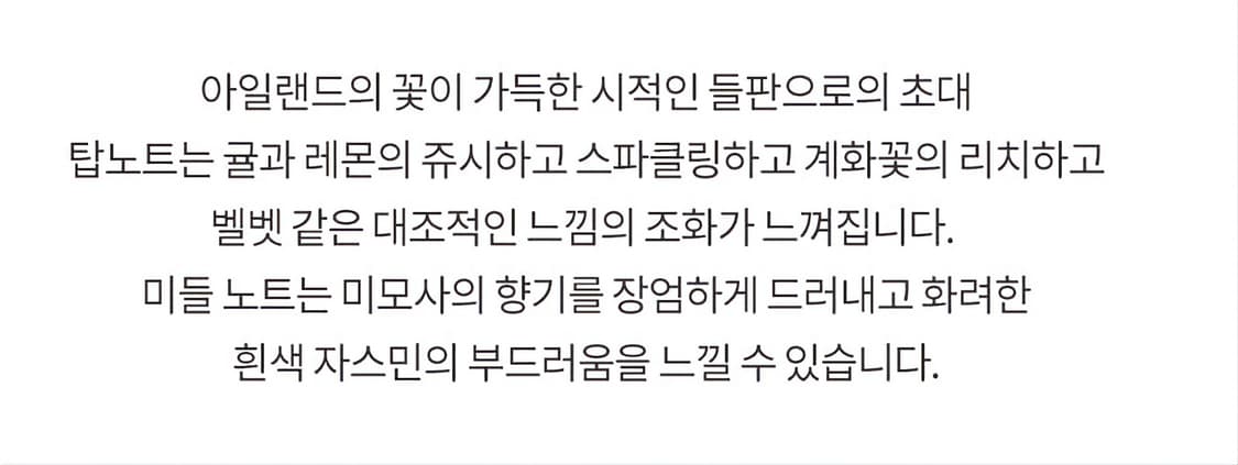 (단종)4711 아쿠아 플로럴 필즈 오브 아일랜드 EDC 50ml 상품이미지3