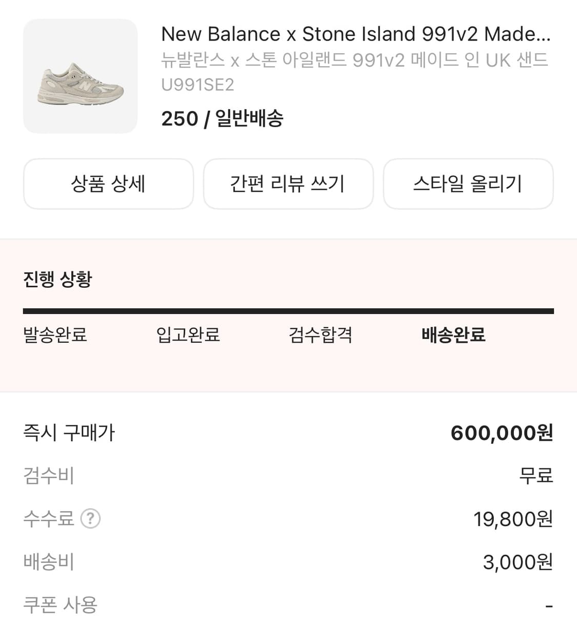 뉴발란스 X 스톤아일랜드 991v2 UK Sand 상품이미지9