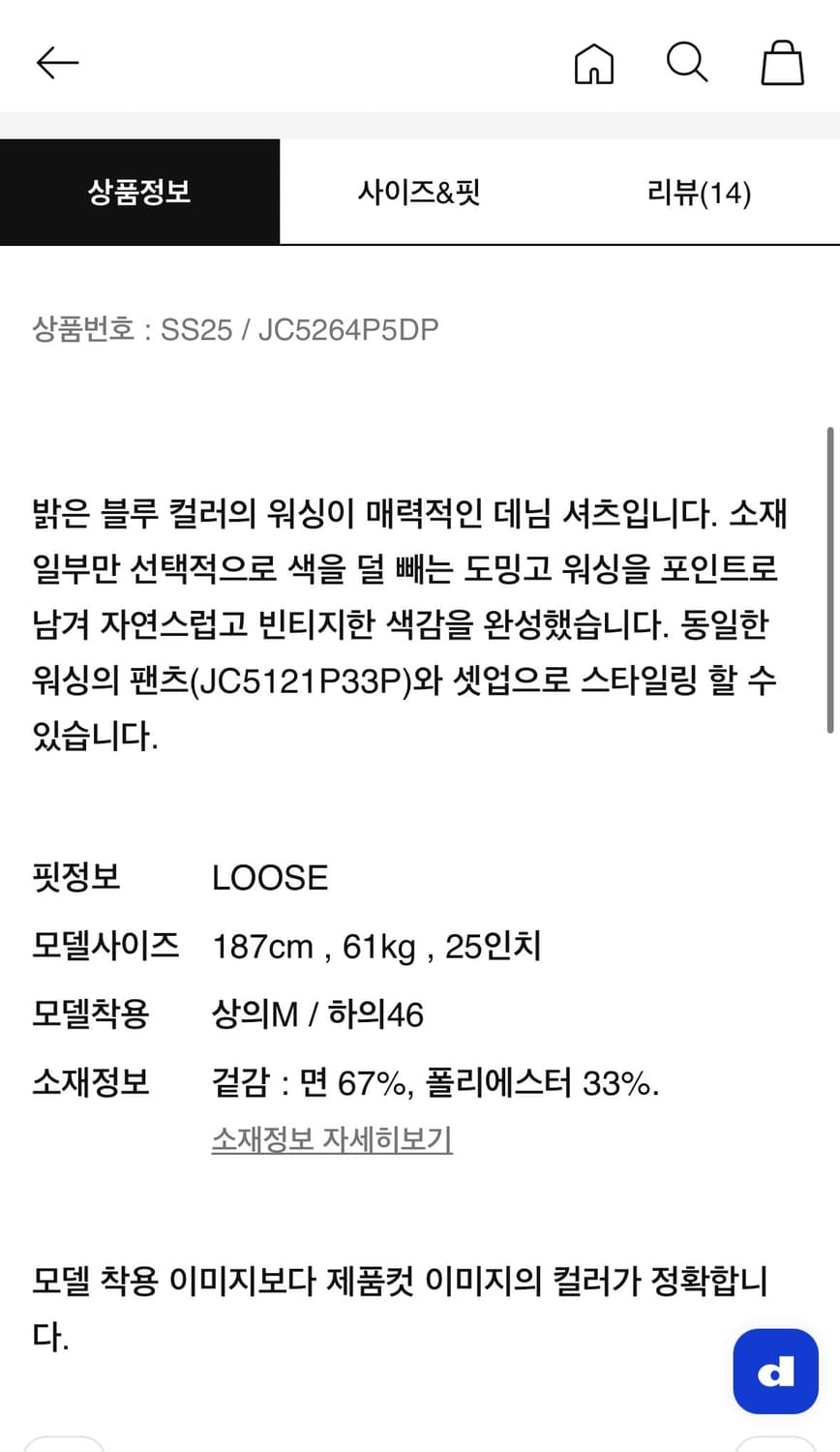 (m) 준지 25ss 데님 투 포켓 셔츠 - 블루 상품이미지8