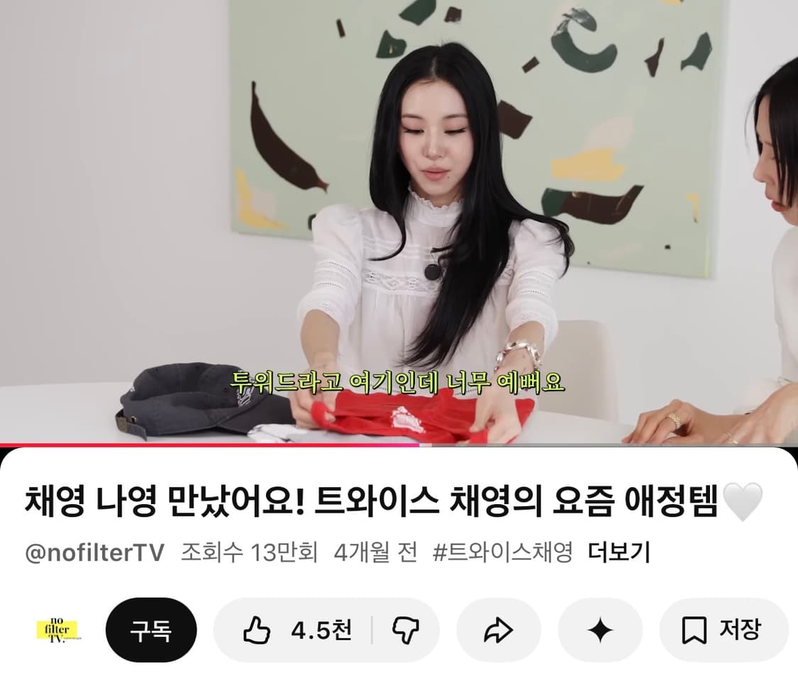 트와이스 채영 애정템 투위드 레드 탱크탑 나시 상품이미지6