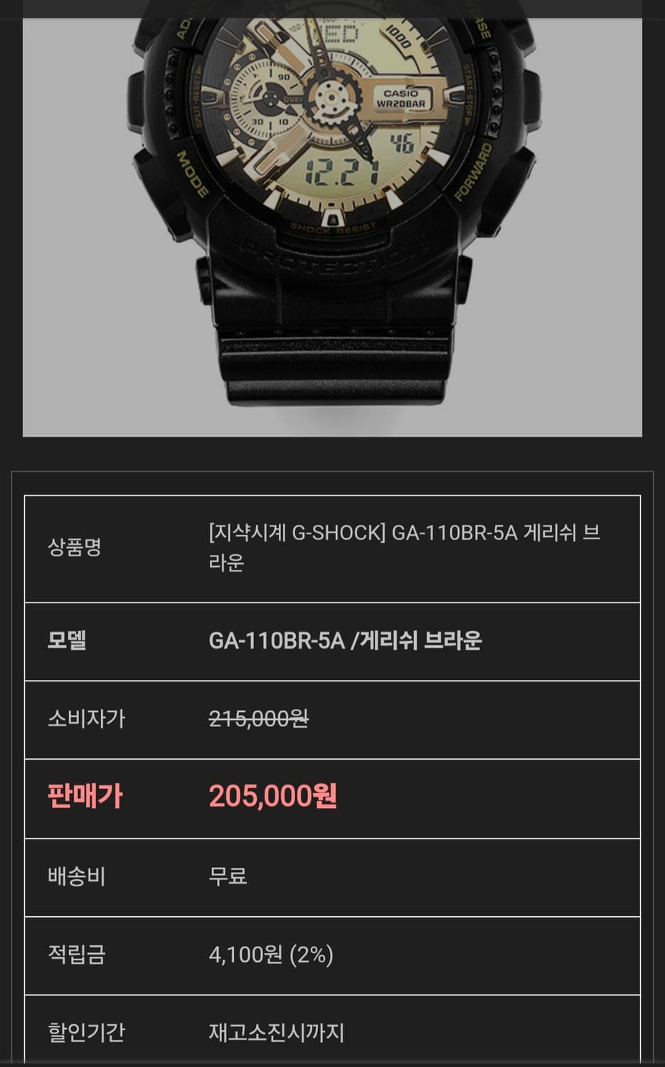 지샥 GA-110BR-5A 상품이미지7