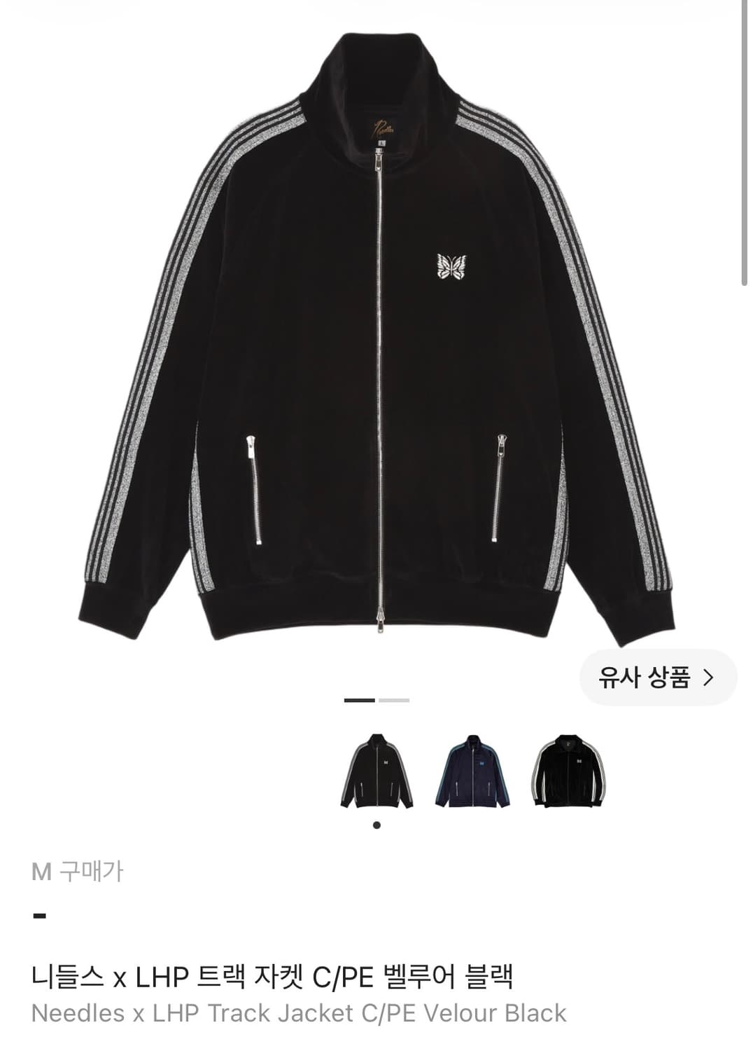 (구해요)니들스 x LHP 트랙 자켓 벨루어 블랙 상품이미지1