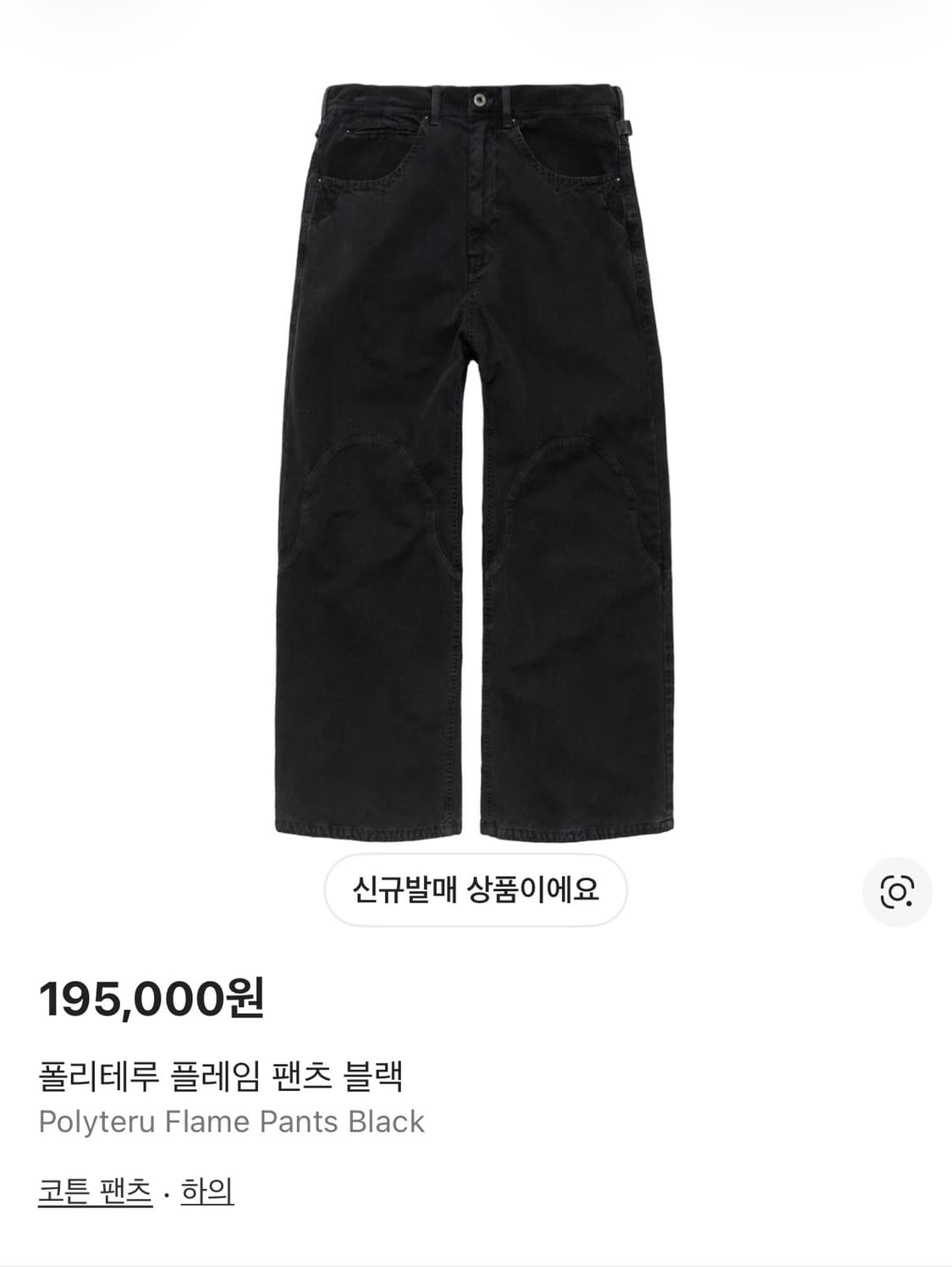 폴리테루 플레임팬츠블랙 4 상품이미지1