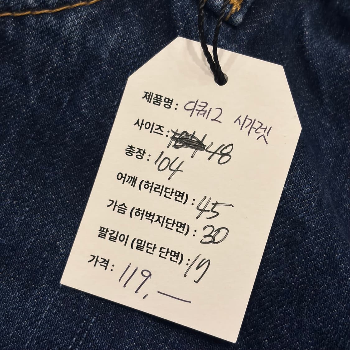 [48] 디스퀘어드2 시가렛 데님 청바지 팬츠 C473 상품이미지9