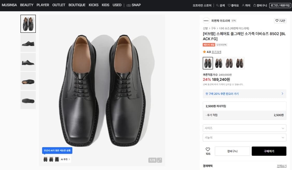 피렌체 아틀리에 / 8502, 스퀘어토 더비슈즈, 남성구두 / 280 상품이미지10