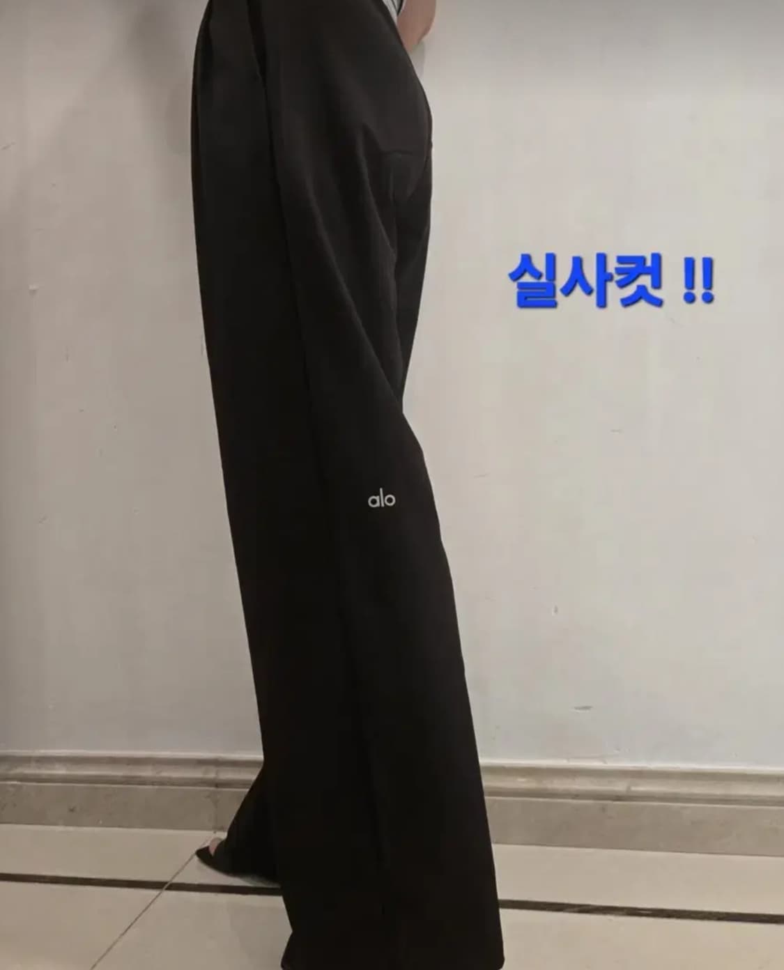 alo 와이드 팬츠 블랙 네이비 상품이미지5