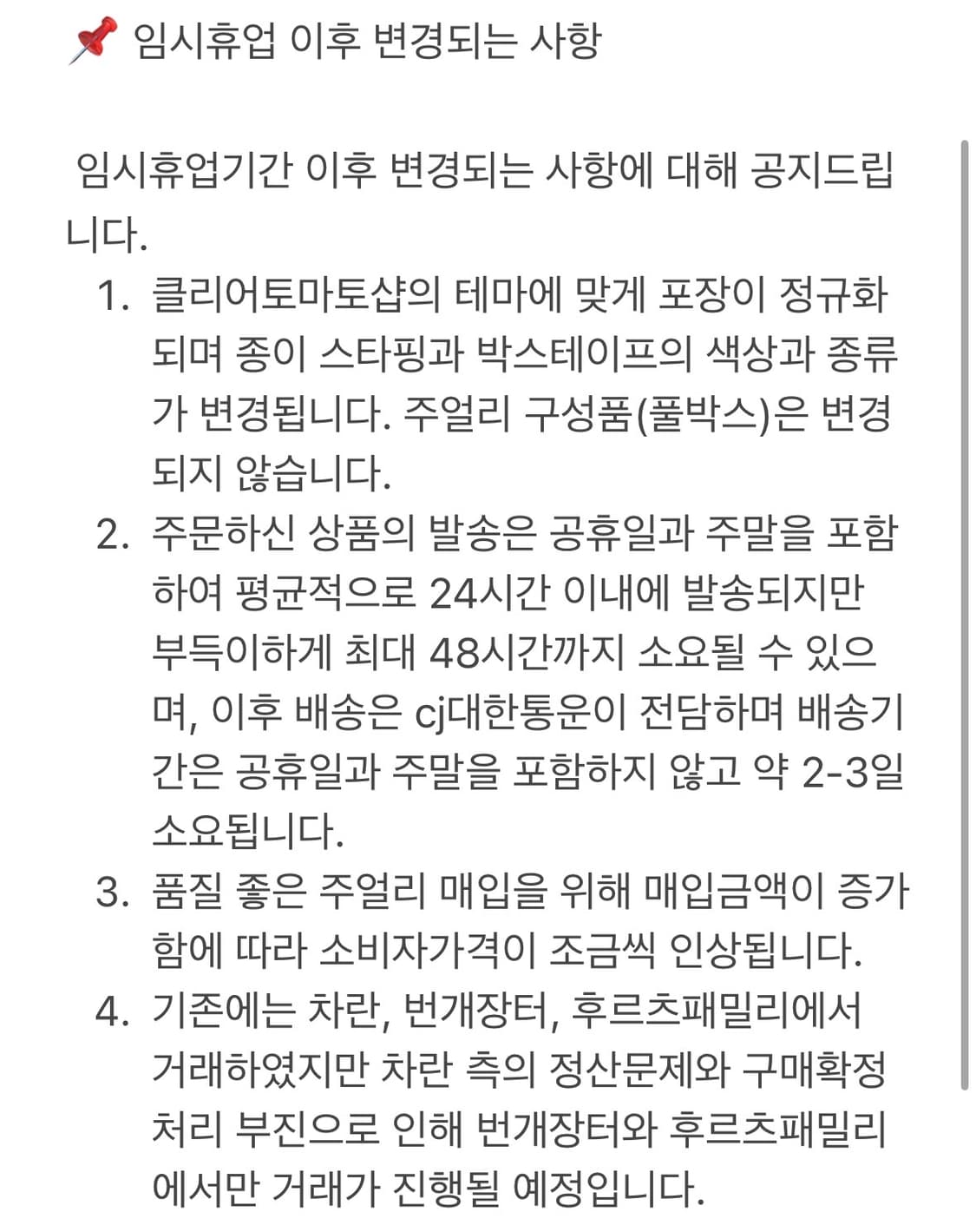 클리어토마토샵 공지사항 상품이미지3