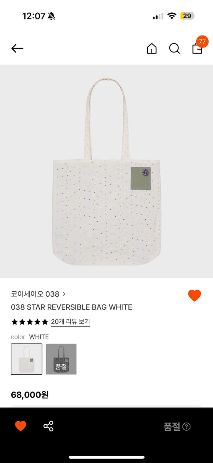 코이세이오 038 스타 리버시블 백 화이트 상품이미지1