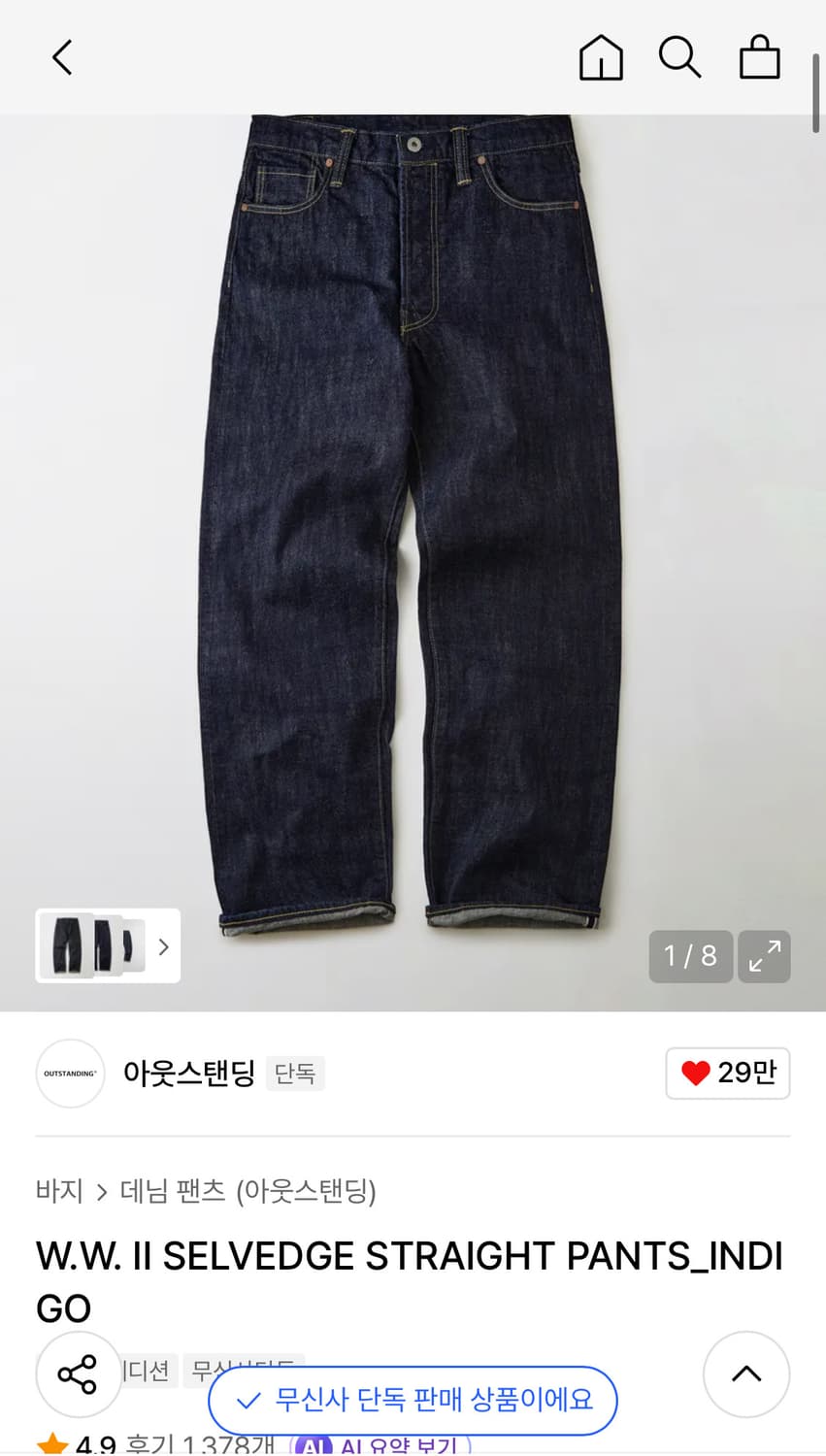 W.W. II SELVEDGE STRAIGHT PANTS_INDIGO 상품이미지4