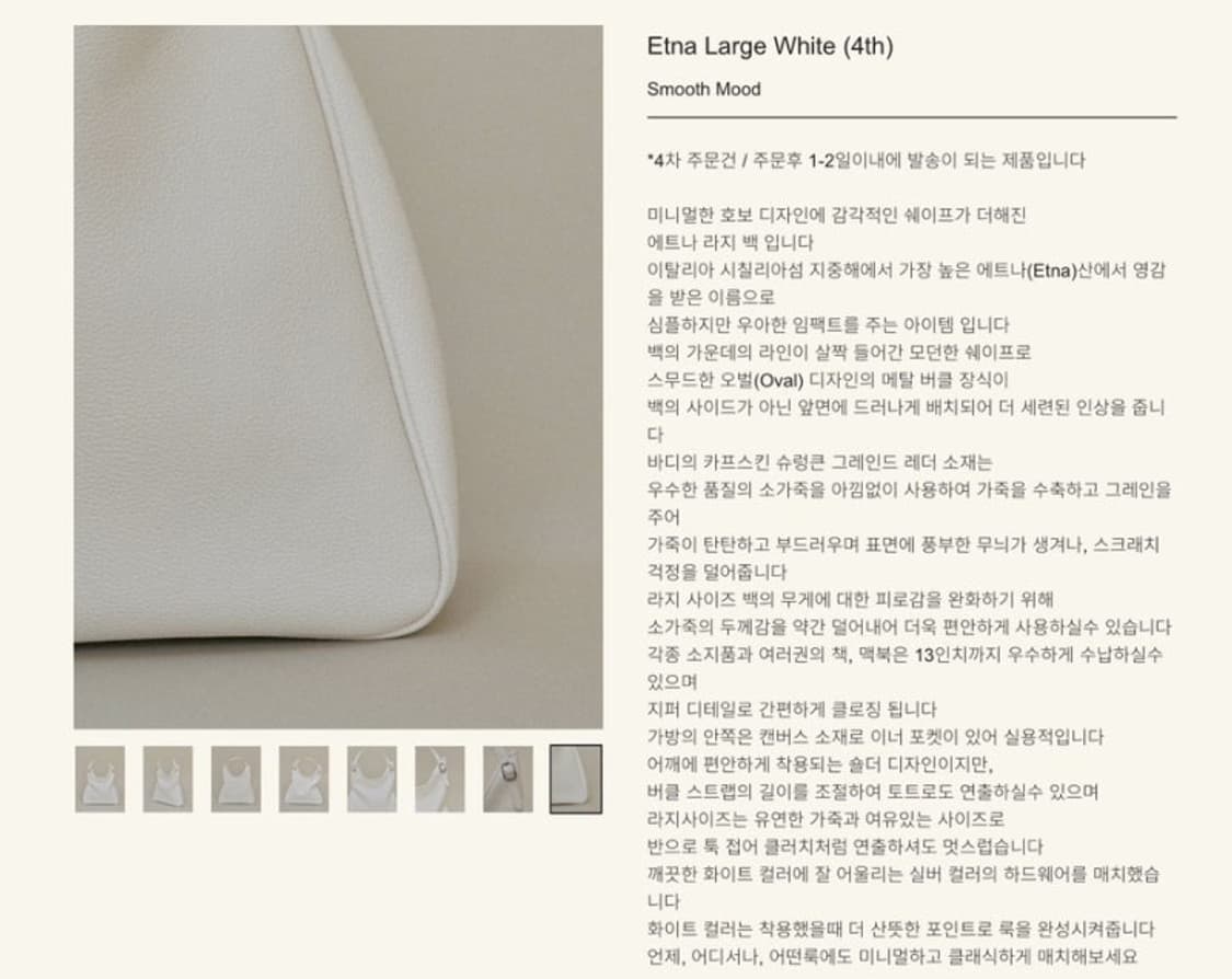 스무드무드 에트나백 가방 화이트 상품이미지5