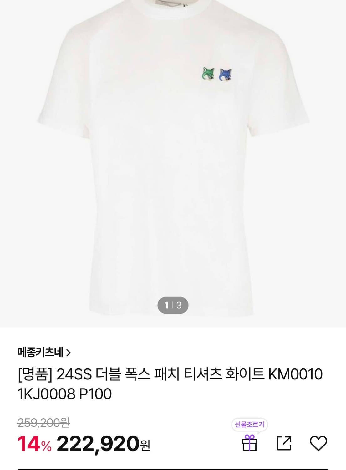 메종키츠네 24SS 더블 폭스 패치 티셔츠 화이트 상품이미지1