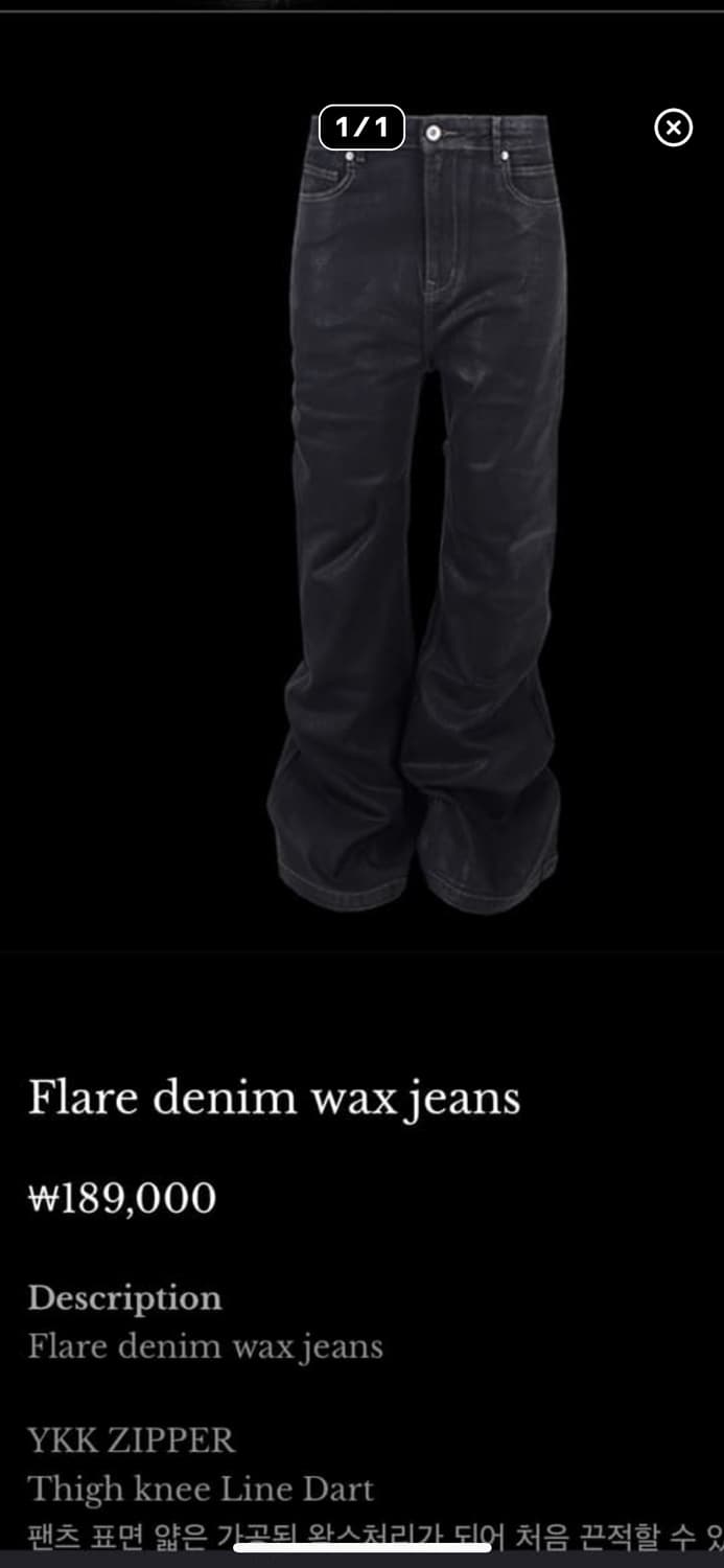 (1구매) 어웬드 플레어 데님 왁스진 1사이즈 구매 원해요 상품이미지1