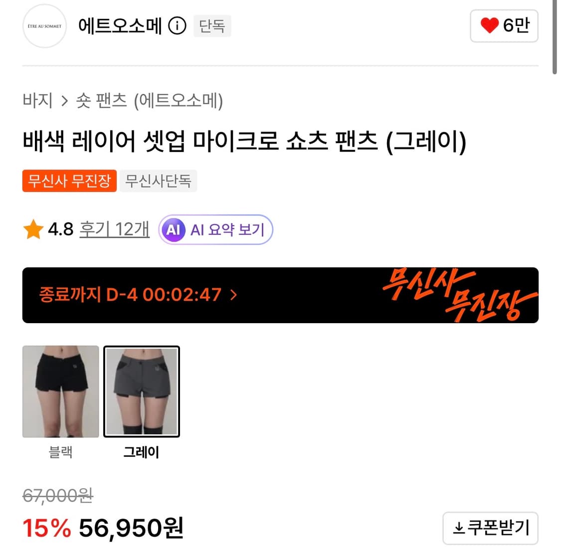 에트오소메 배색 레이어 셋업 마이크로 쇼츠 팬츠 그레이  상품이미지3