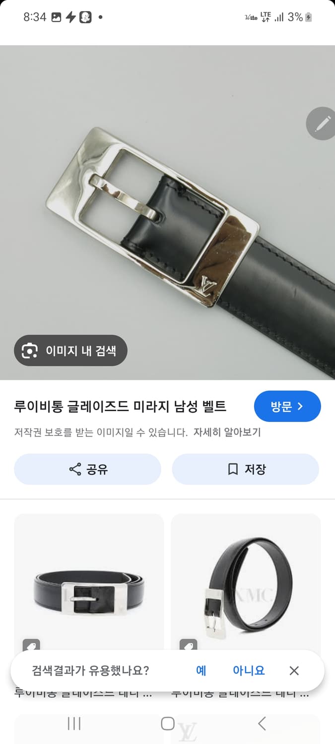 루이비통 밸트 상품이미지1