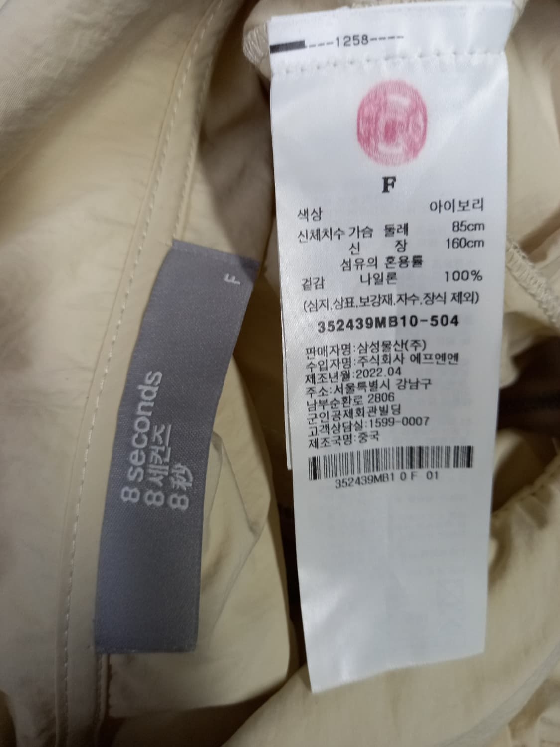 에잇세컨즈 춘추 여름간절기 바람막이 F 상품이미지7