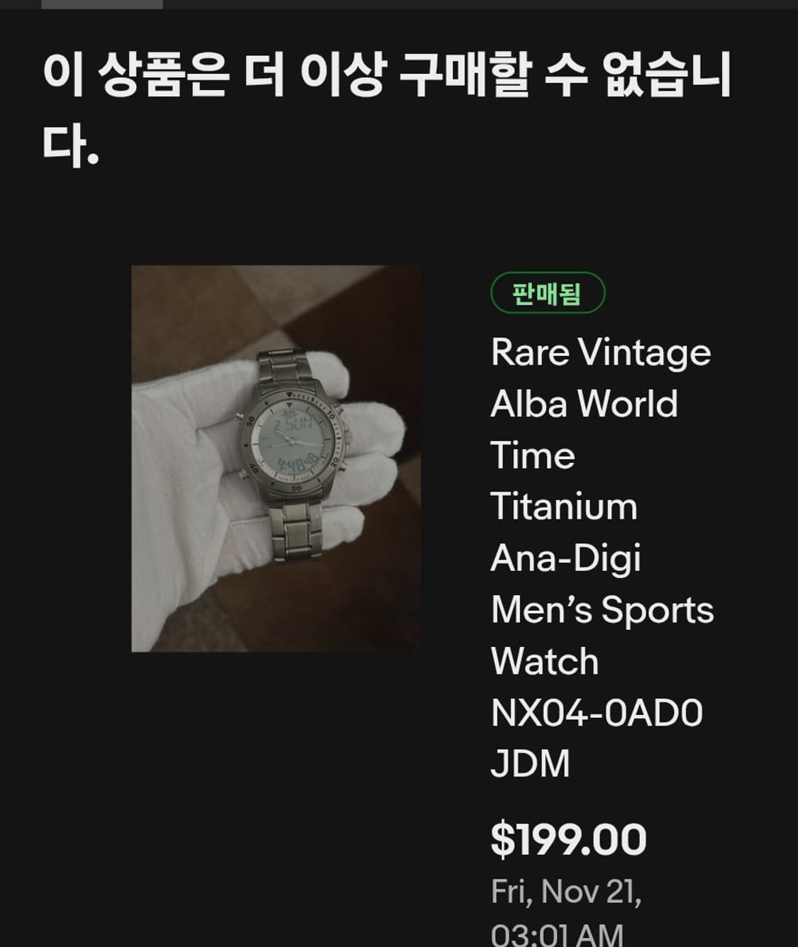 #세이코 알바 빈티지 레어 아나디지 월드 타임 티타늄 손목시계 급처 상품이미지9