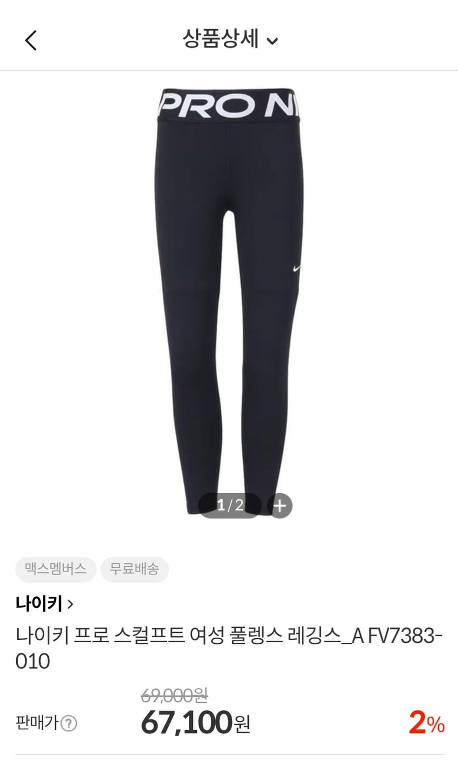 나이키 프로 스컬프트 여성 풀렝스 레깅스 L 상품이미지4