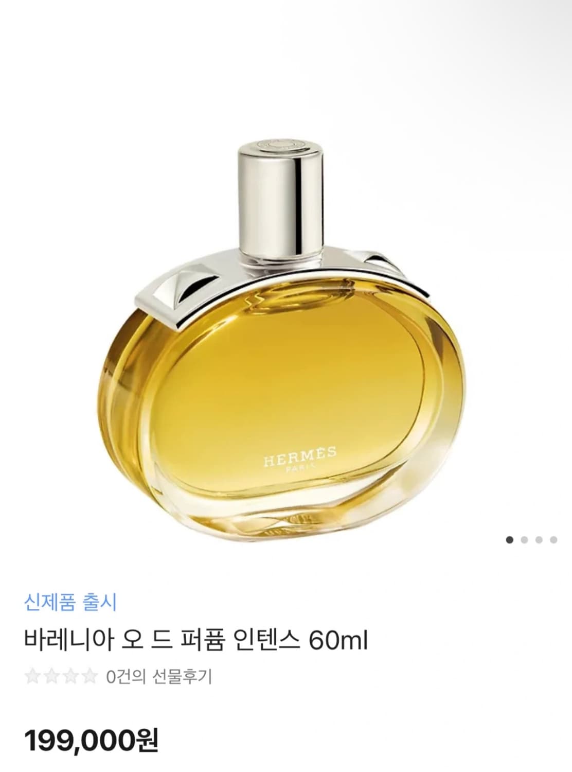 에르메스 바레니아 오 드 퍼퓸 인텐스 60ml 상품이미지1