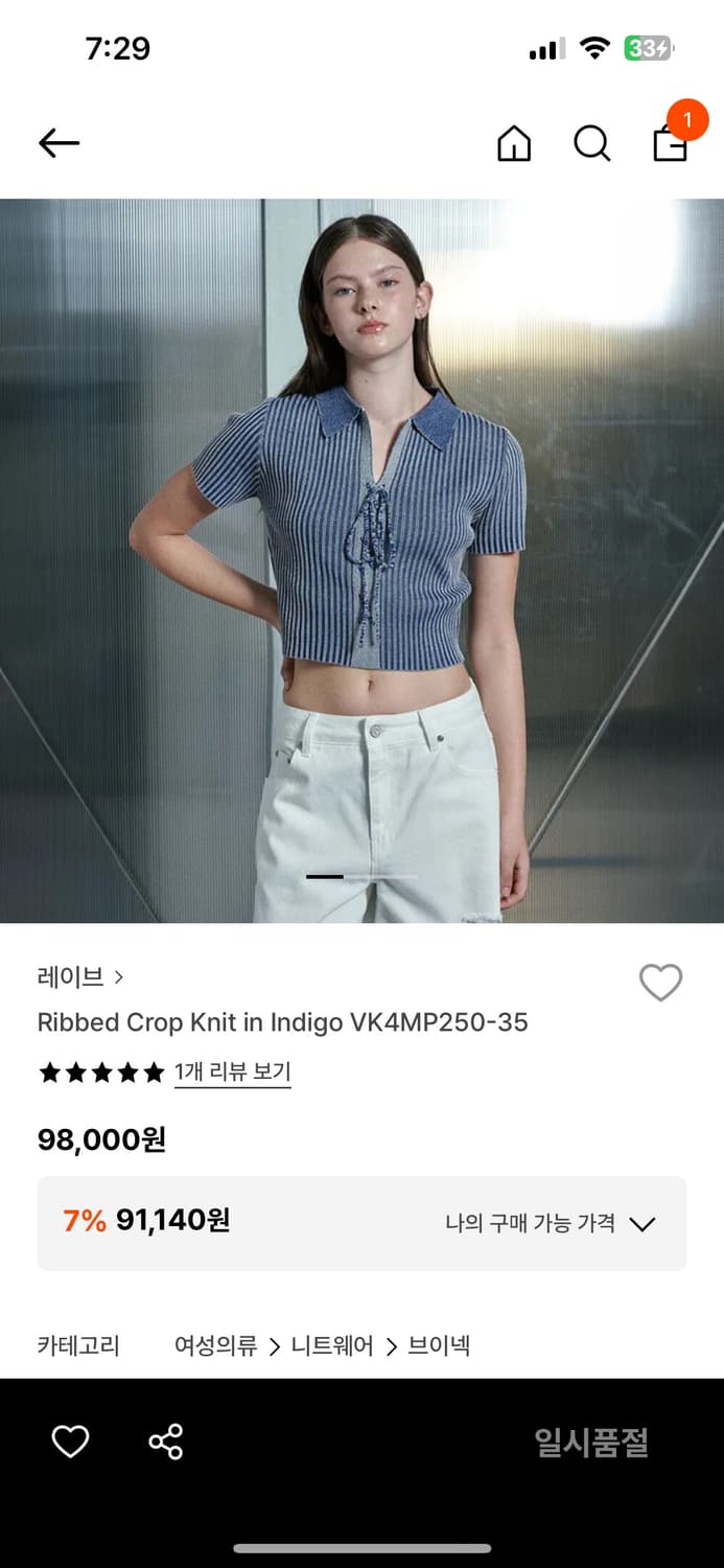 레이브 리브드 크롭 니트 인디고 상품이미지1