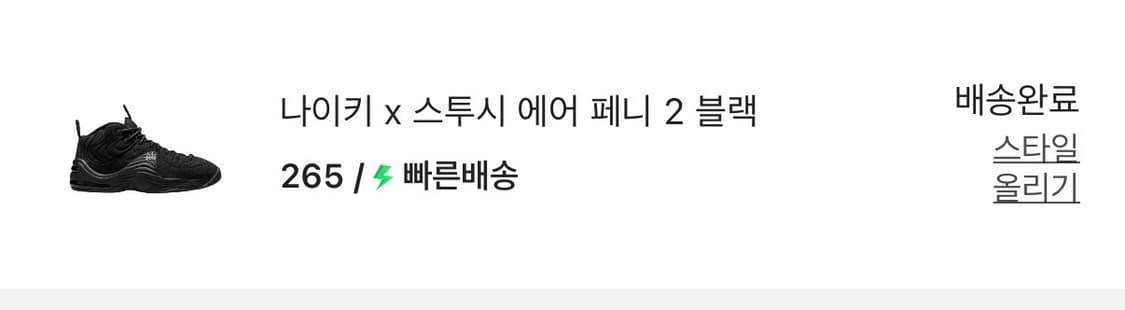 나이키 스투시 에어페니2 상품이미지1