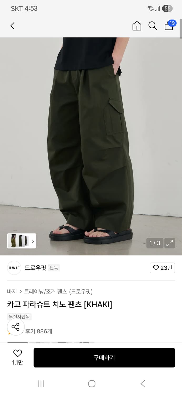 드로우핏 카고 파라슈트 치노 팬츠 카키 상품이미지1