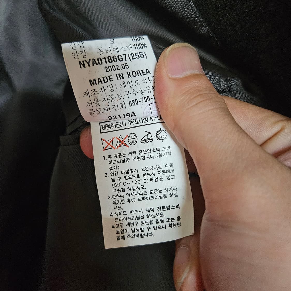 입생로랑(YSL) 제일모직 국산 라이센스 모 블레이져 39R 상품이미지7