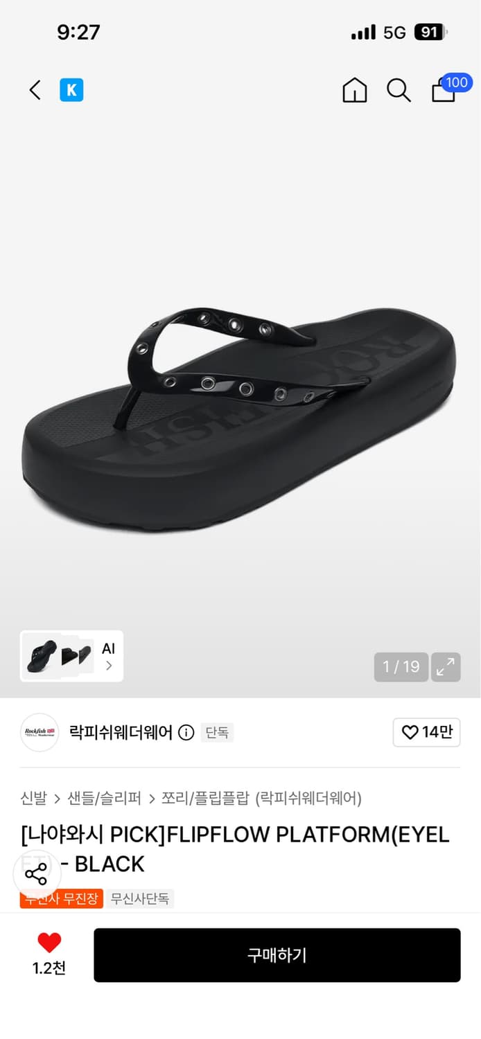 락피쉬웨더웨어 플랫폼 필립플랍 쪼리 상품이미지1