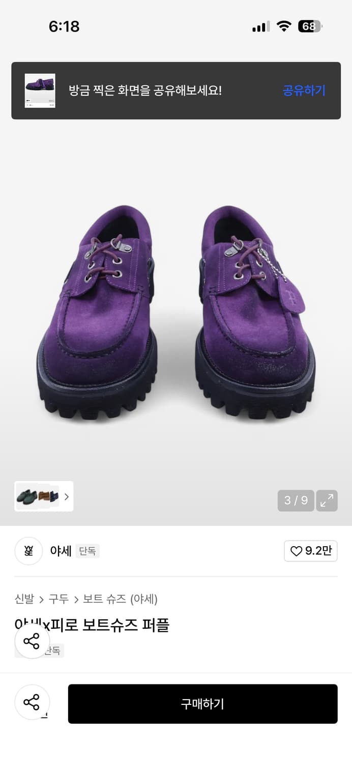 야세 x 피로 보트슈즈 퍼플 상품이미지3