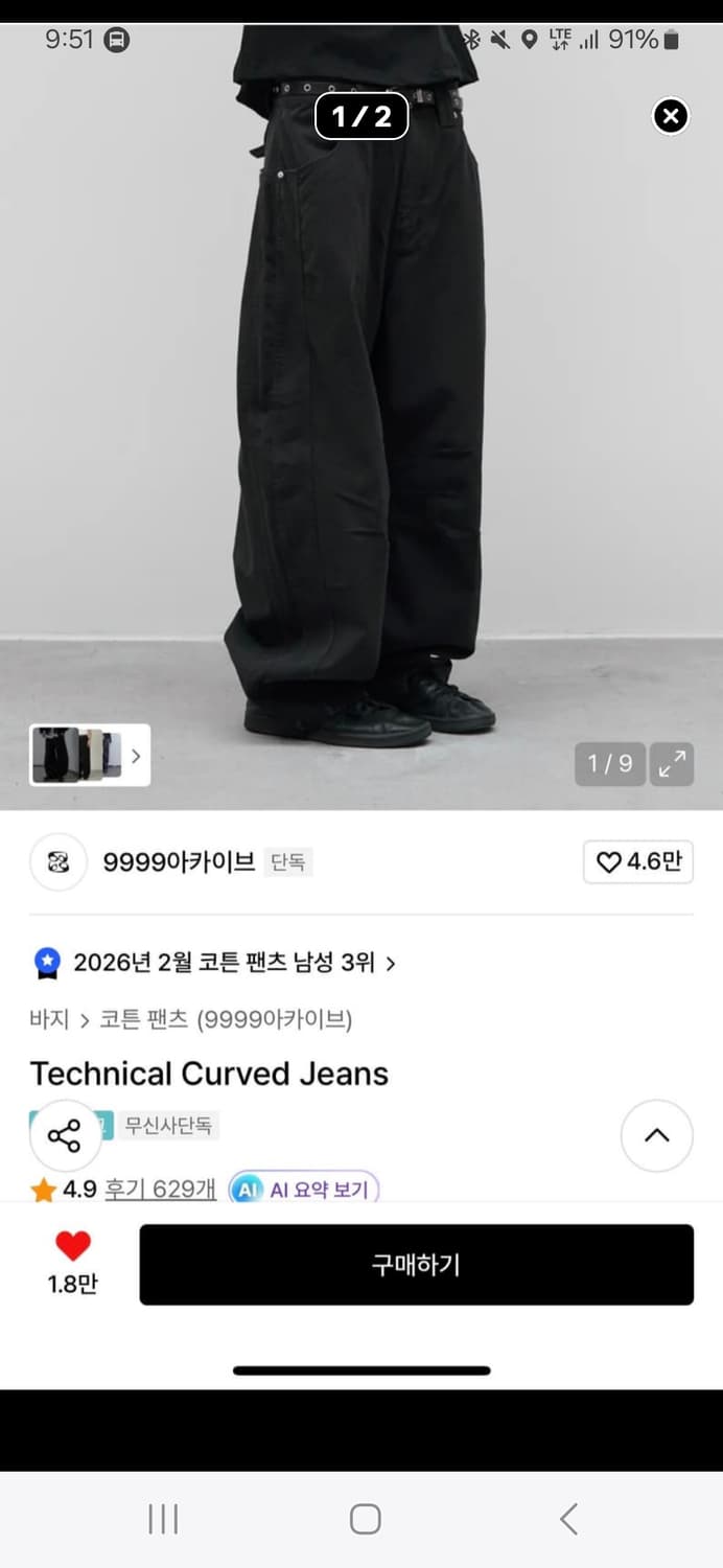 9999아카이브 테크니컬 커브드 팬츠 2사이즈 팝니다 상품이미지1