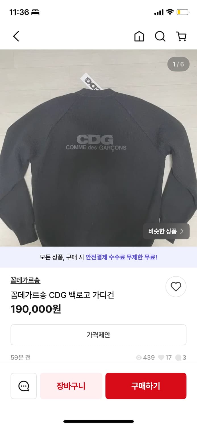 Cdg 니트 가디건 시세보다 낮게 팔아요 상품이미지7