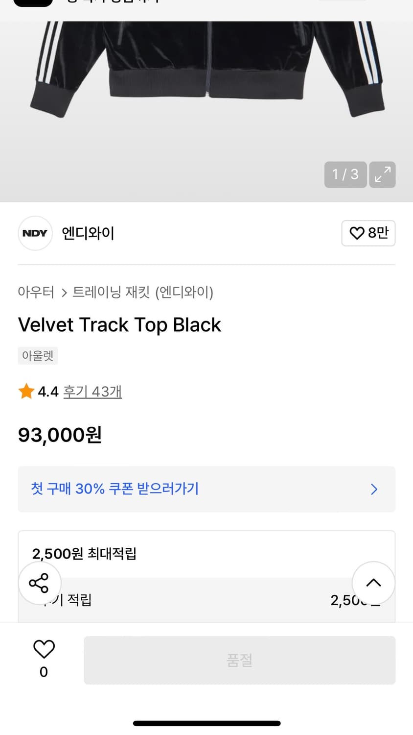 널디 벨벳 트랙탑 져지 상품이미지2