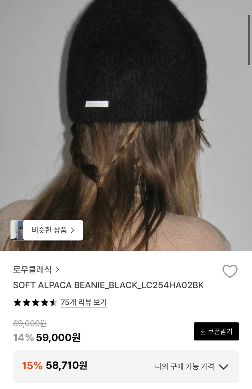 로우클래식 SOFT ALPACA BEANIE BLACK 상품이미지1