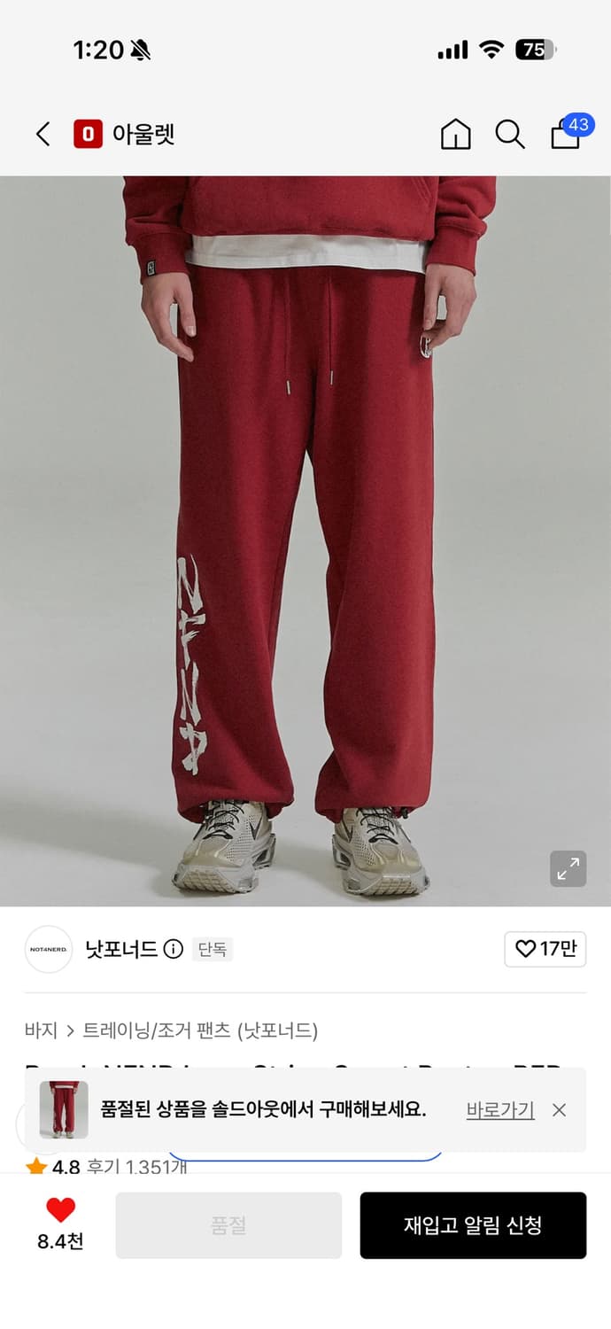 낫포너드 트레이닝 바지 상품이미지1