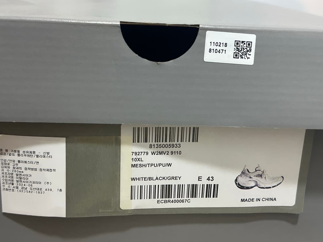 43 발렌시아가 10xl 화이트 팝니다 상품이미지9