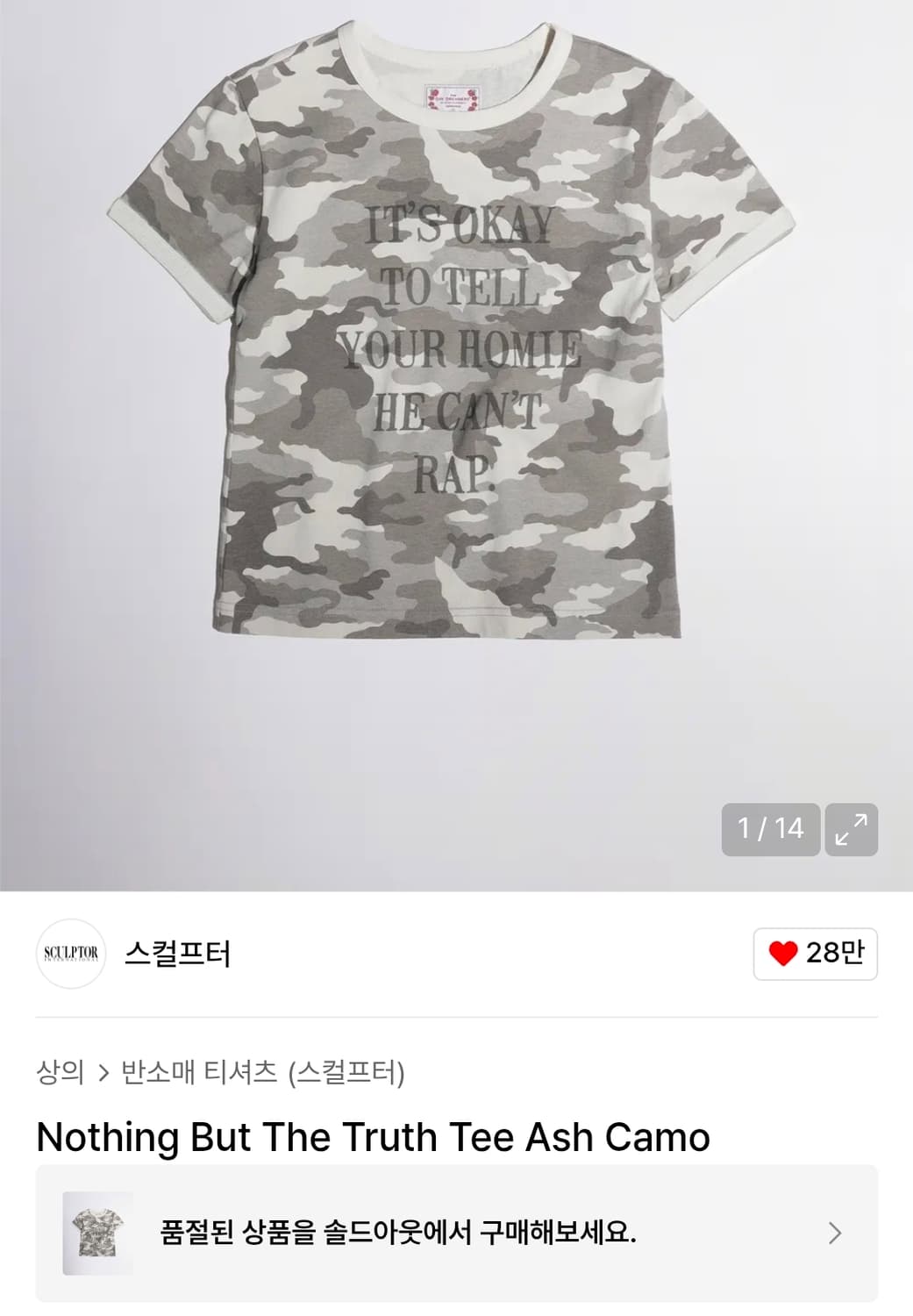 스컬프터 카모 반팔 상품이미지1